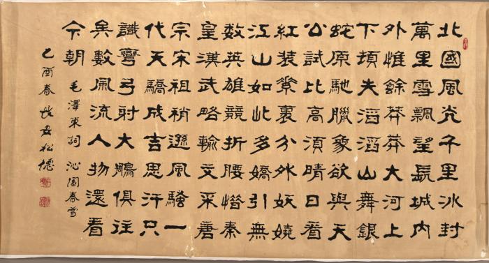 Calligraphy of Mao Zedong's Poem "Snow"