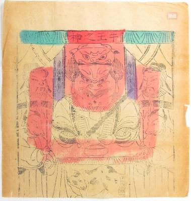 Niu Wang Chih Shen (The Ox King God)